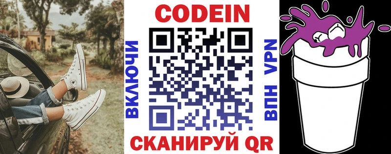 Кодеиновый сироп Lean напиток Lean (лин) Белоусово